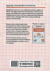 Органическая химия. 10-11 классы