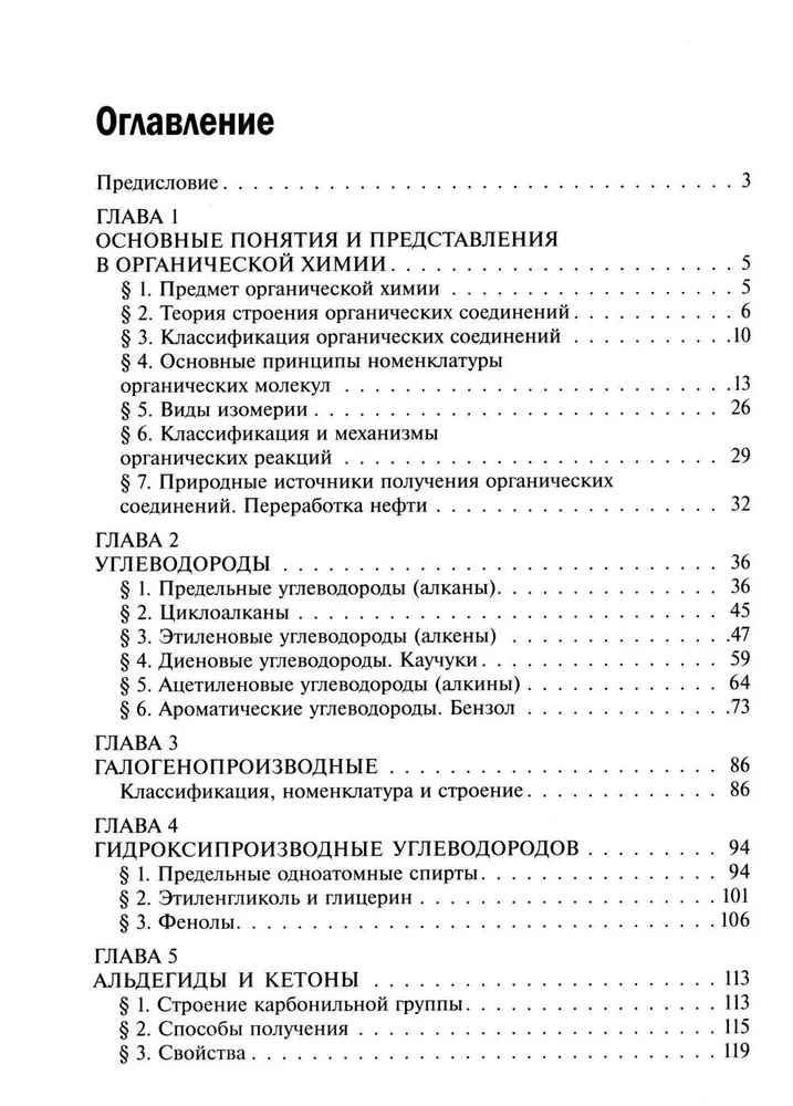 Органическая химия. 10-11 классы