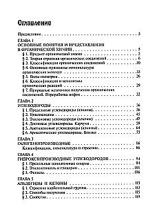 Органическая химия. 10-11 классы