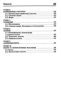 Органическая химия. 10-11 классы