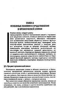Органическая химия. 10-11 классы