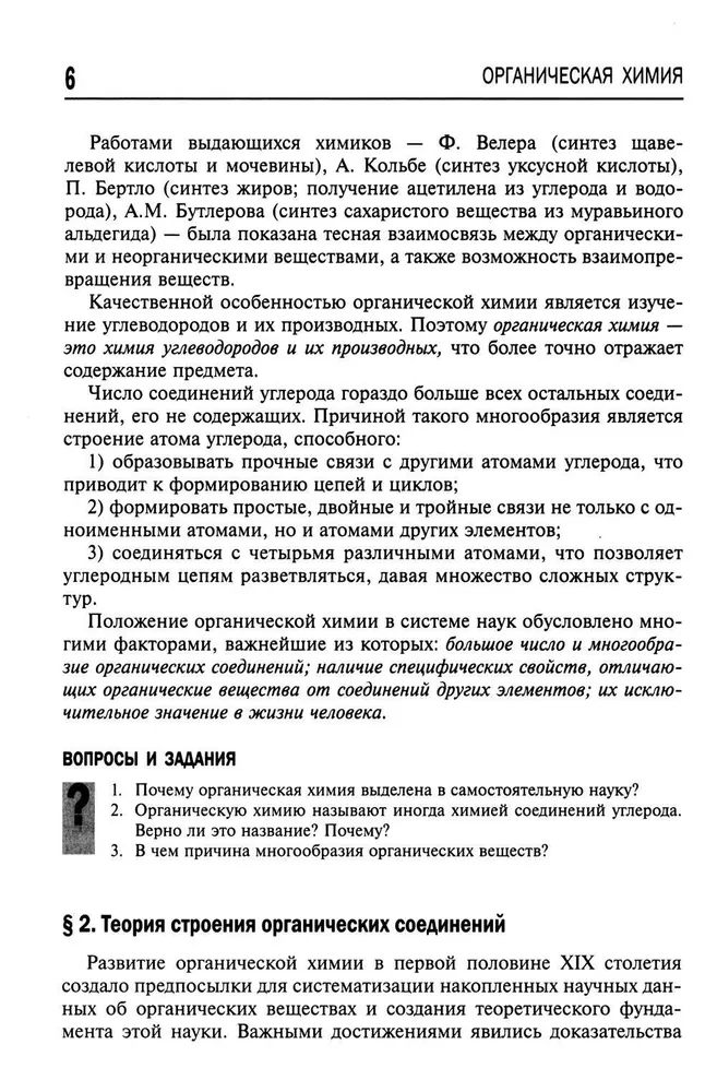 Органическая химия. 10-11 классы