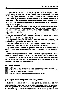 Органическая химия. 10-11 классы