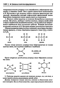 Органическая химия. 10-11 классы