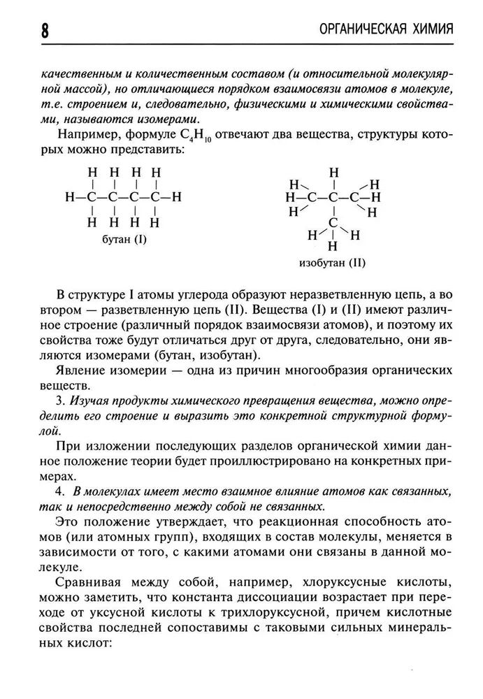 Органическая химия. 10-11 классы