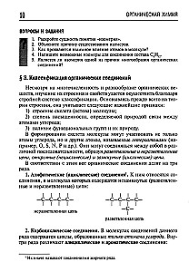 Органическая химия. 10-11 классы