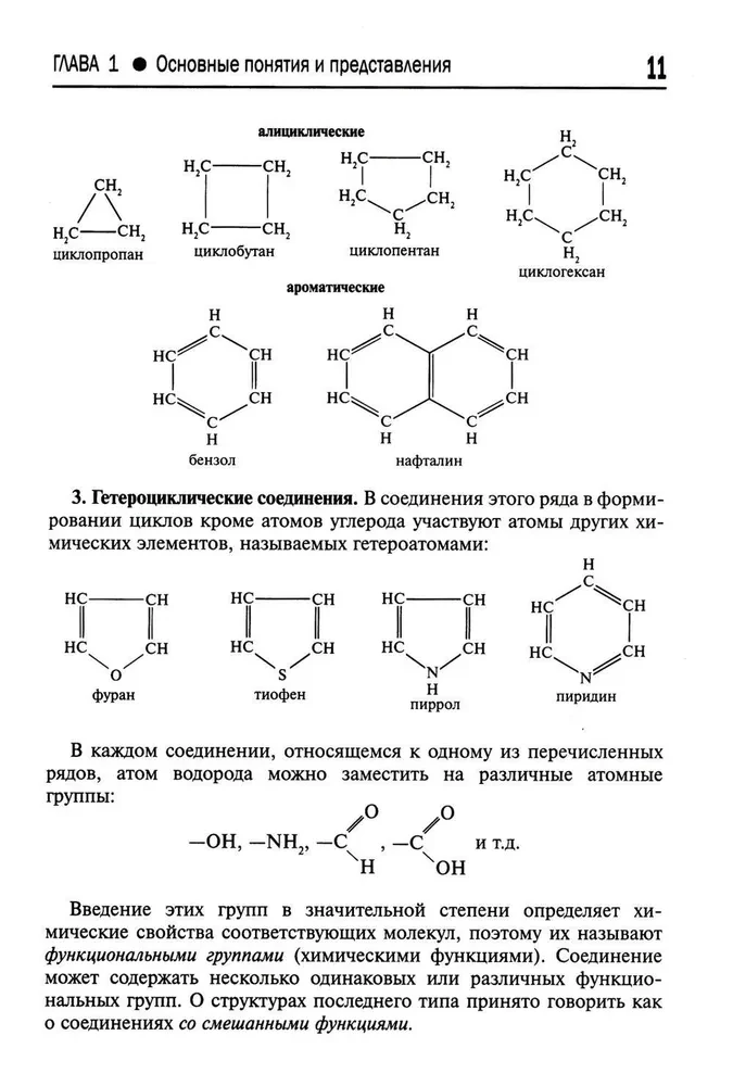 Органическая химия. 10-11 классы