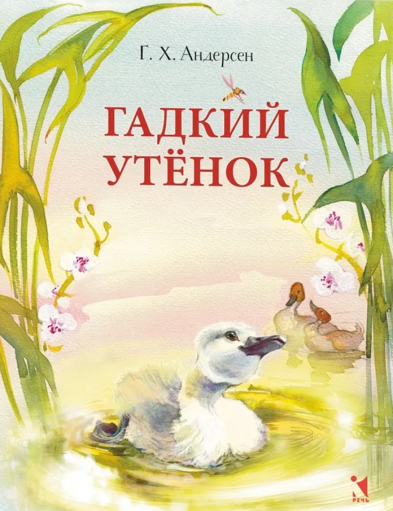 The Ugly Duckling
