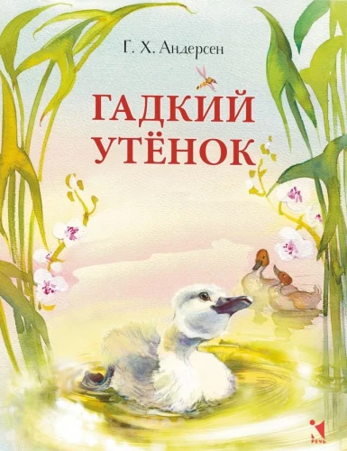 The Ugly Duckling