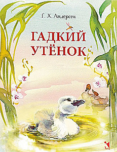 The Ugly Duckling