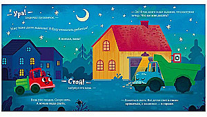 Little Truck, Good Night!