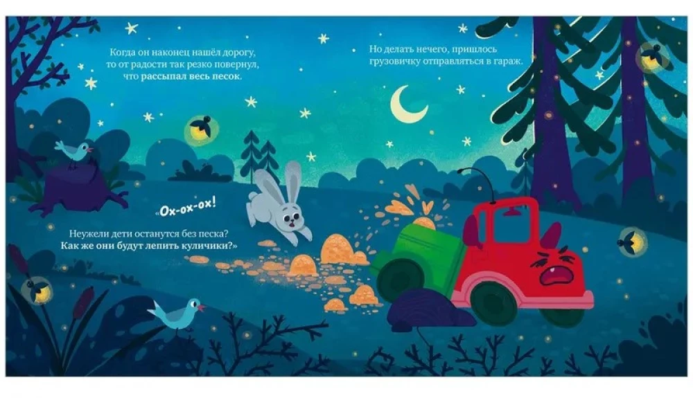 Little Truck, Good Night!