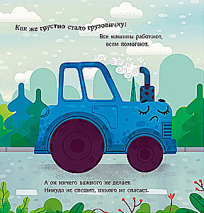The Little Truck Rushes to the Rescue