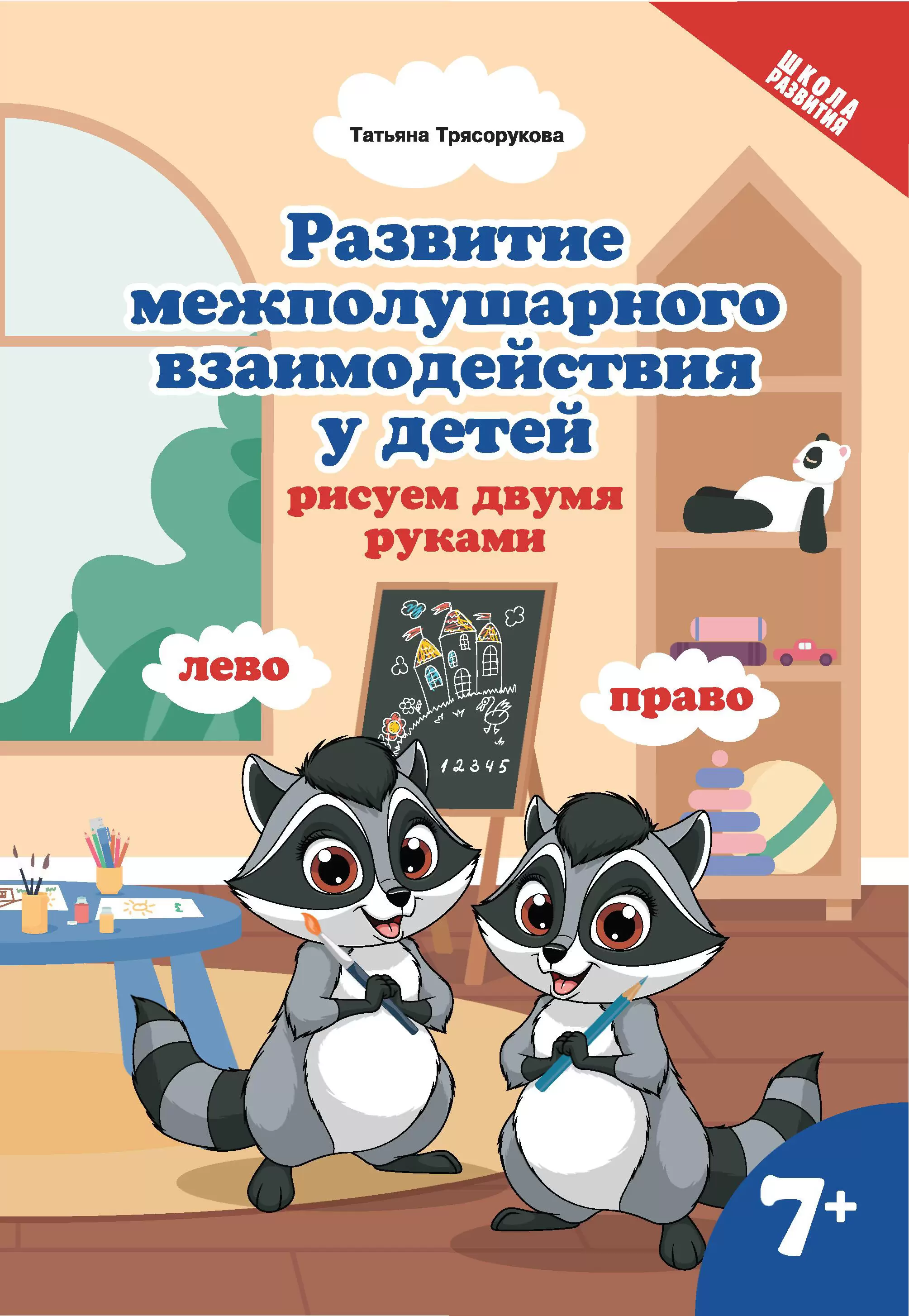 Entwicklung der zwischenhirnlichen Interaktion bei Kindern. Mit beiden Händen zeichnen