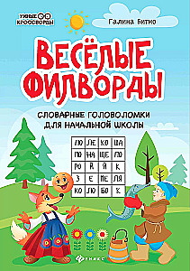 Fun Word Searches. Vocabulary Puzzles for Primary School
