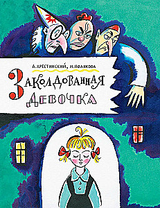 The Cursed Girl