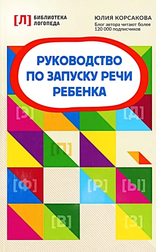 Guide to Starting Your Child's Speech