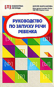 Guide to Starting Your Child's Speech