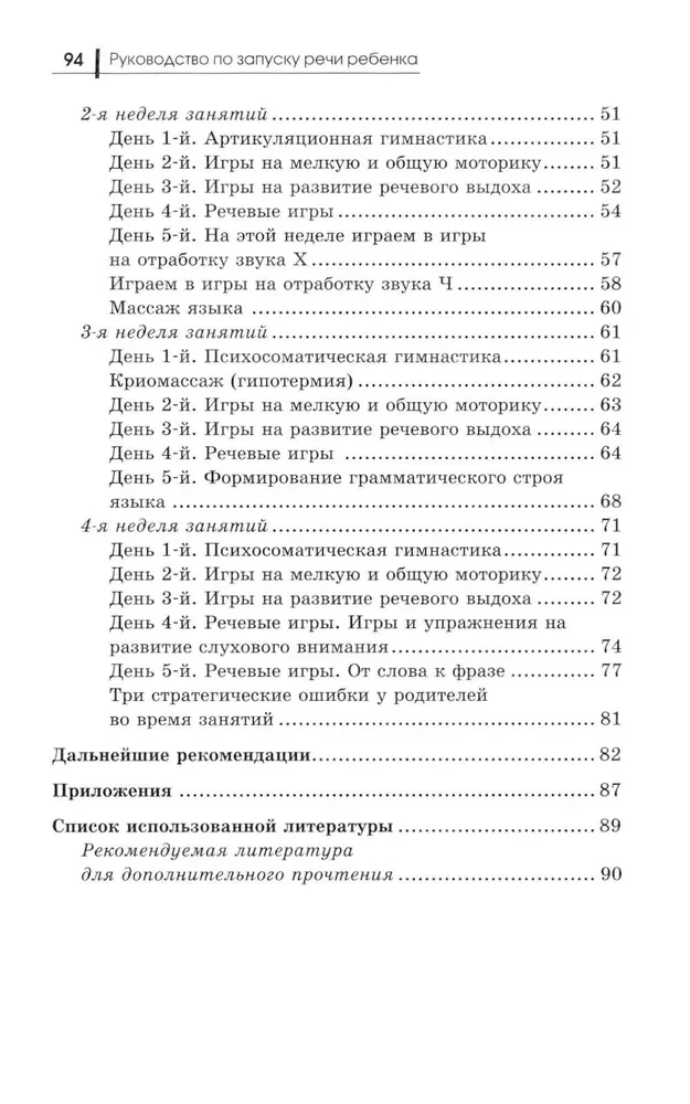 Guide to Starting Your Child's Speech