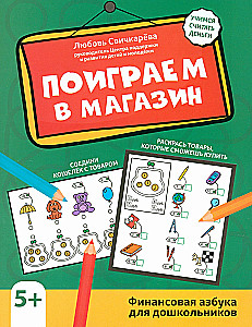 Let's Play Store. Financial Literacy for Preschoolers