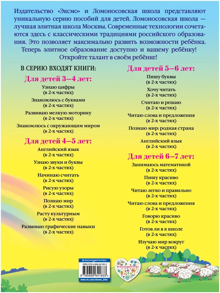 Начинаю считать. Для детей 4-5 лет. Часть 2