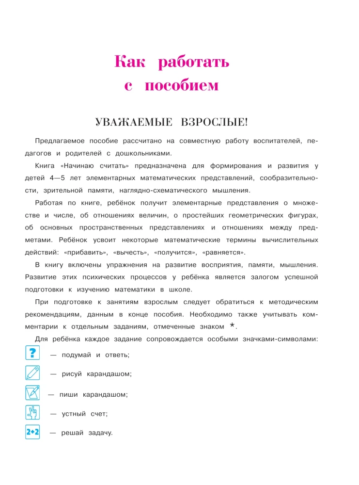 Начинаю считать. Для детей 4-5 лет. Часть 2