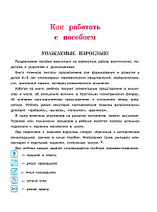 Начинаю считать. Для детей 4-5 лет. Часть 2