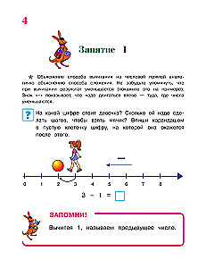 Начинаю считать. Для детей 4-5 лет. Часть 2
