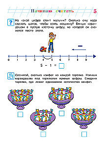 Начинаю считать. Для детей 4-5 лет. Часть 2