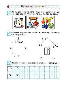 Начинаю считать. Для детей 4-5 лет. Часть 2