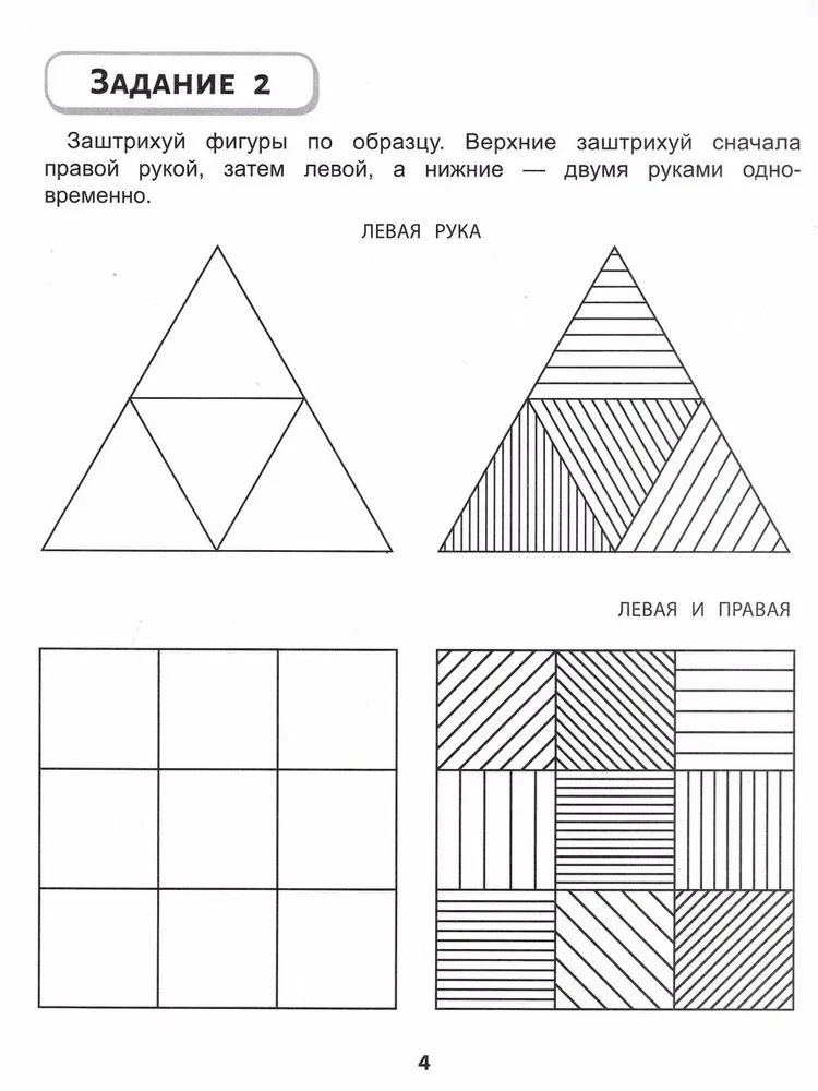 Rechts, links, zusammen! Interhemisphärische Interaktion: die schwierigsten Aufgaben