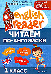 Englisch lesen. 1. Klasse