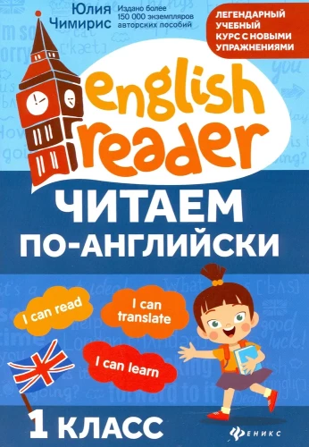 Reading in English. Grade 1