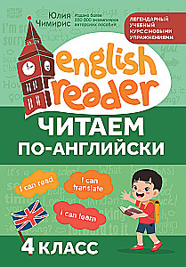 Wir lesen auf Englisch. 4. Klasse