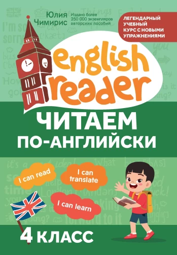Reading in English. Grade 4