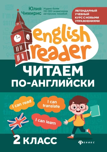 Reading in English. Grade 2