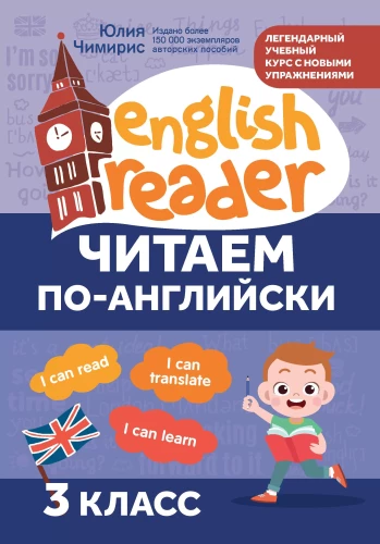 Reading in English. Grade 3