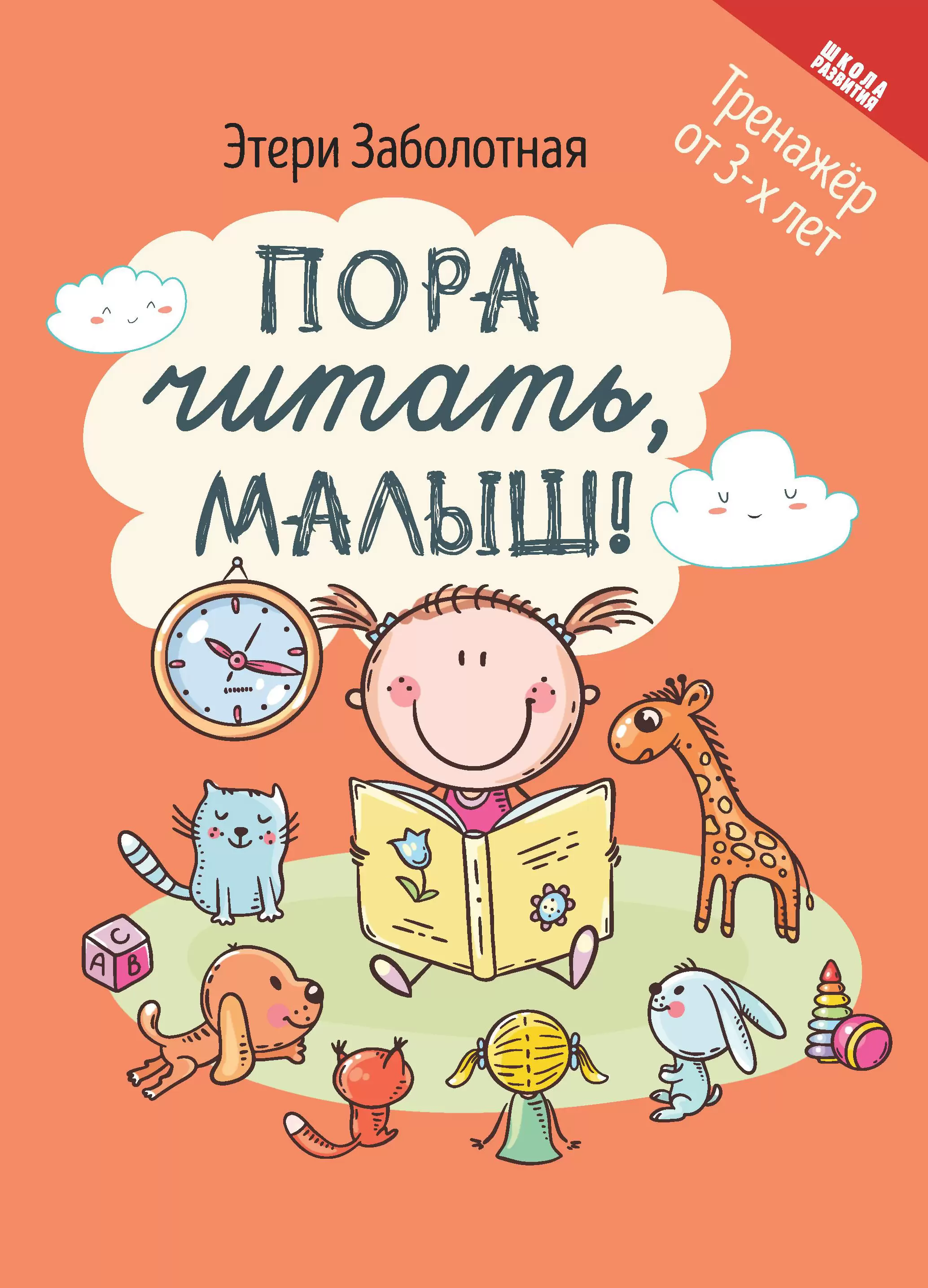 Es ist Zeit zu lesen, Kleines!