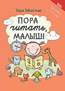 Time to Read, Little One!