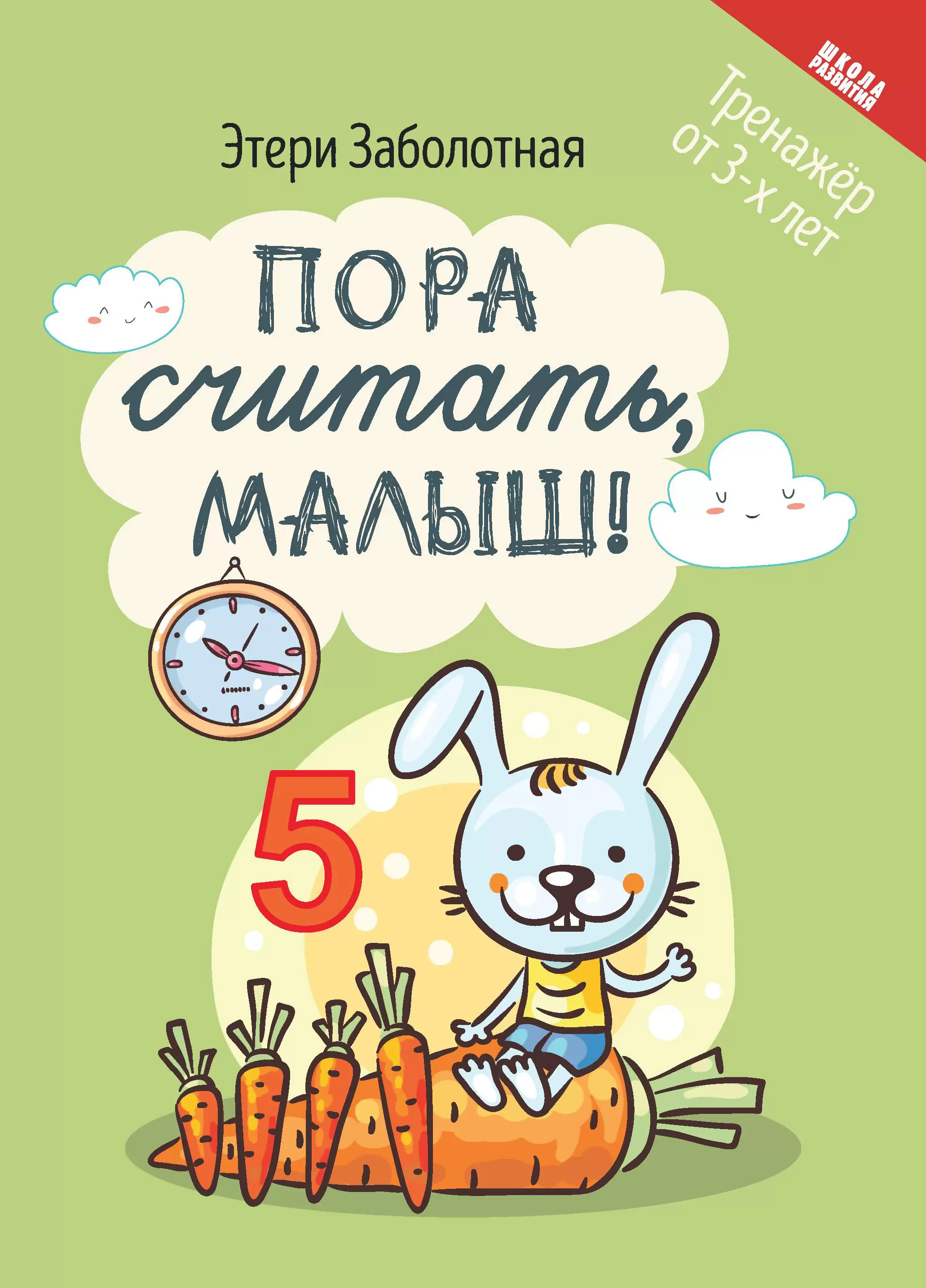 Es ist Zeit zu zählen, Kleines!