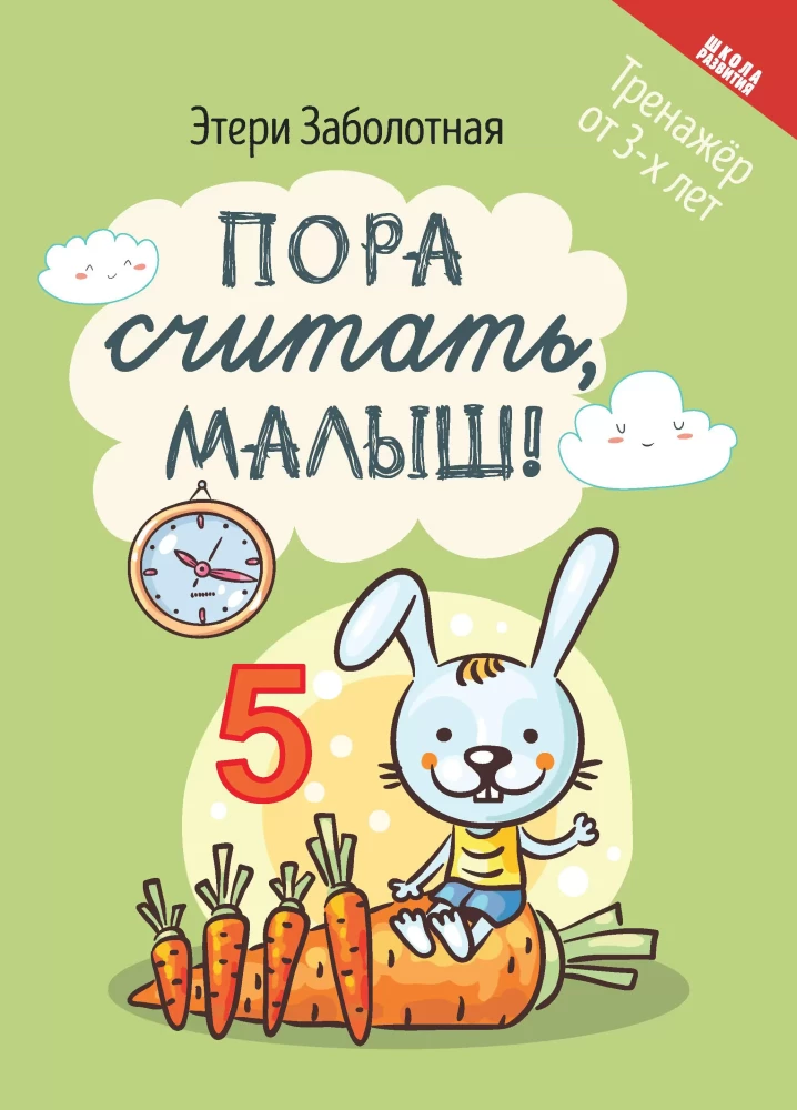Czas liczyć, maluchu!