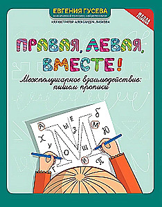 Prawe, lewe, razem! Interakcja między półkulami: piszemy propozycje