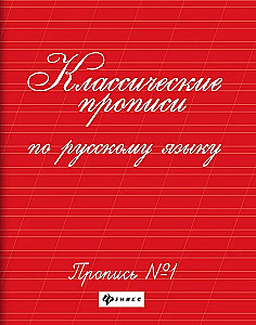 Klasyczne ćwiczenia z języka rosyjskiego. Ćwiczenie nr 1