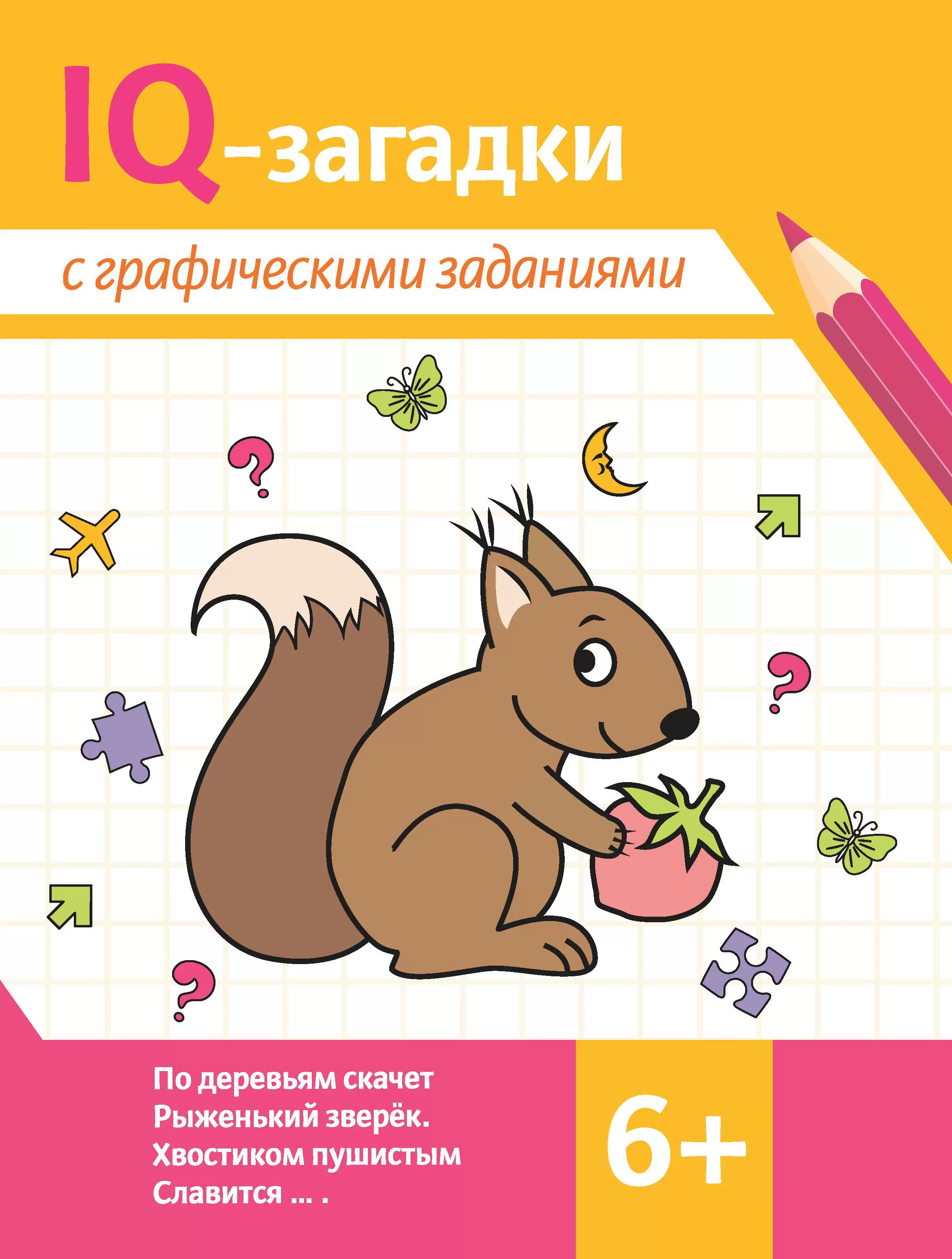 IQ-zagadki z zadaniami graficznymi