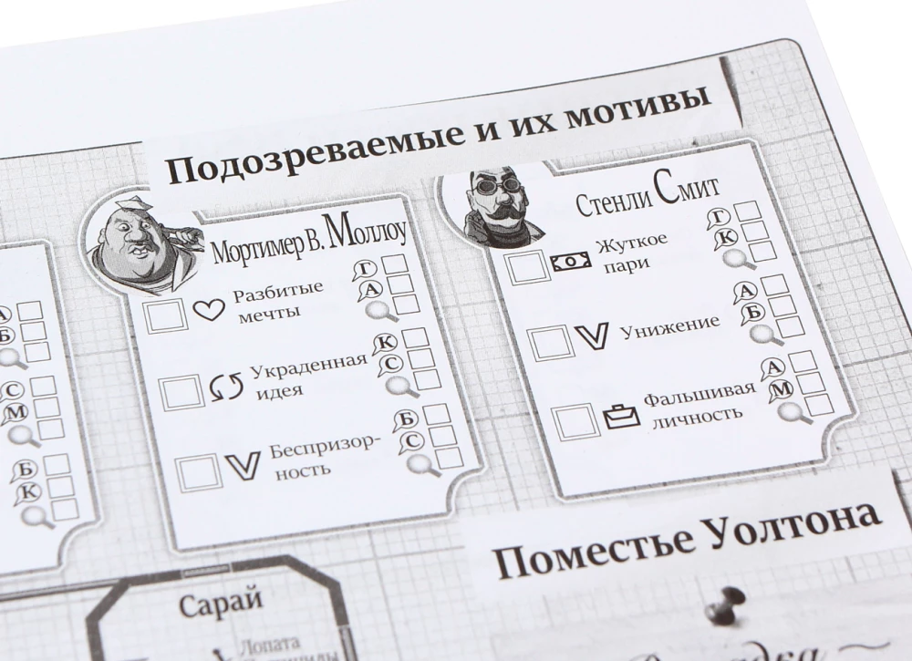 Настольная игра - Опасные гости. Кто убил мистера Уолтона?