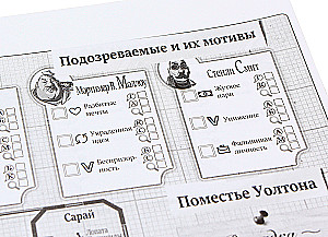 Настольная игра - Опасные гости. Кто убил мистера Уолтона?