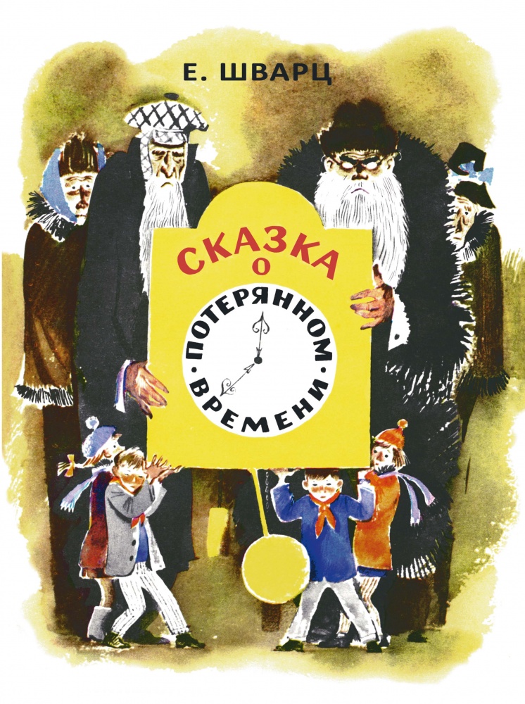 Bajka o straconym czasie