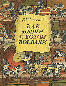 How the Mice Fought the Cat