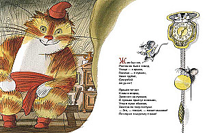 How the Mice Fought the Cat