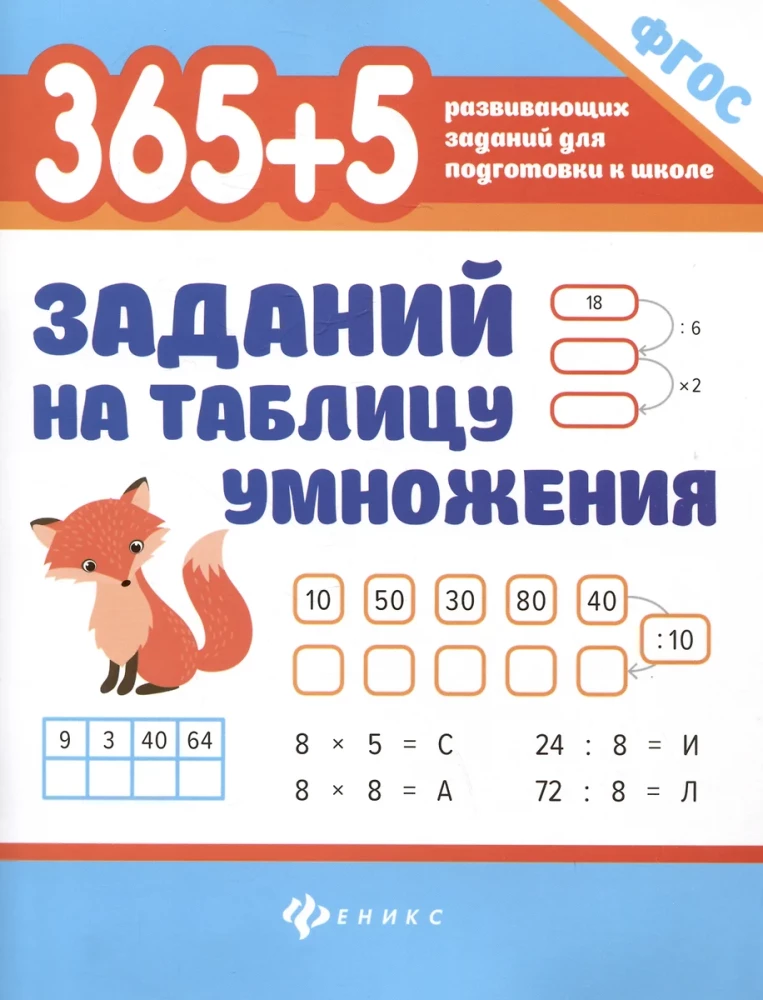 365 + 5 zadań na tabelę mnożenia